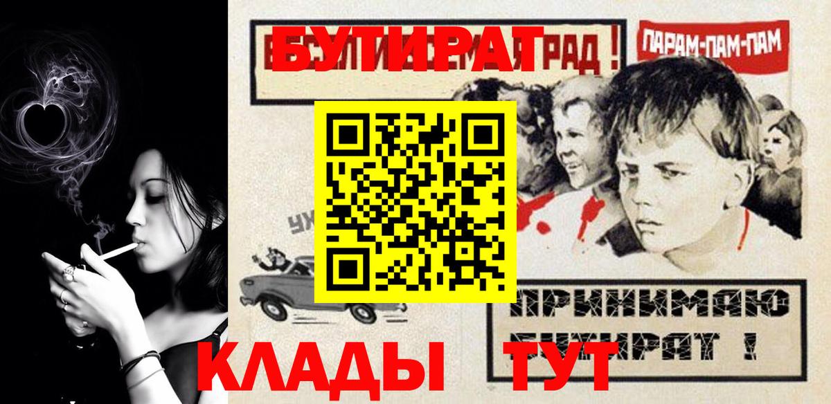 БУТИРАТ  Вход с VPN  Нововоронеж  БУТИРАТ Butirat 