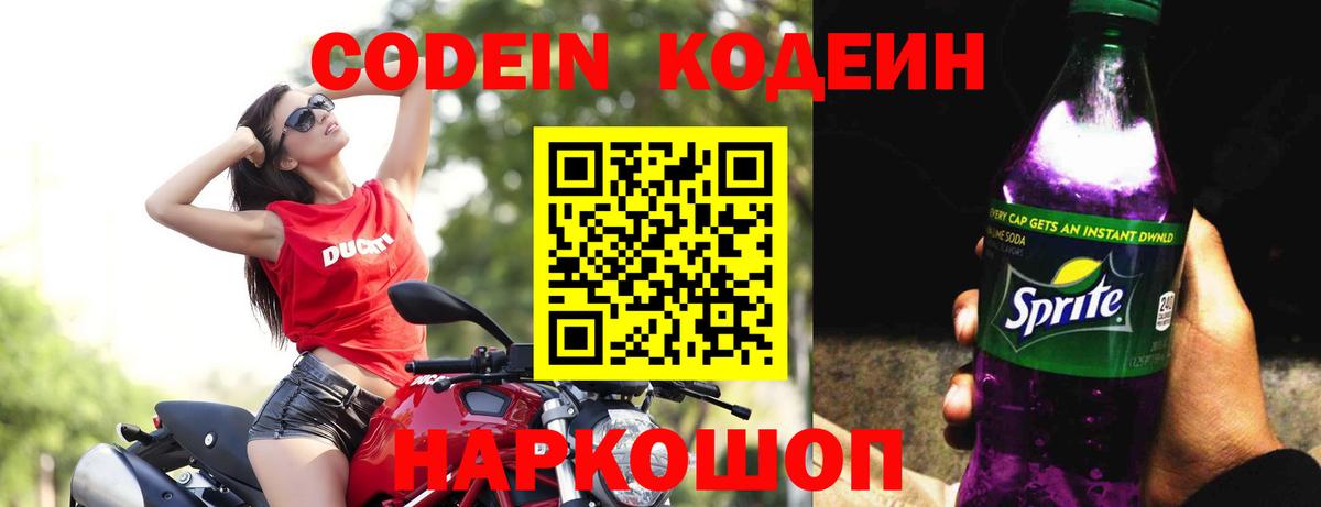 Кодеиновый сироп Lean напиток Lean (лин) Нововоронеж