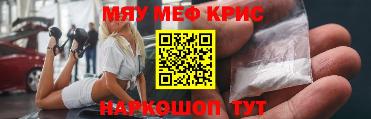 Мефедрон кристаллы Нововоронеж